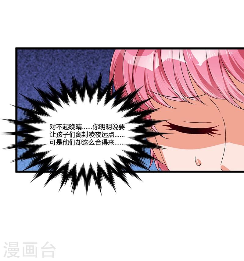 《总裁一吻好羞羞》第35话 吃货研讨会 第32页