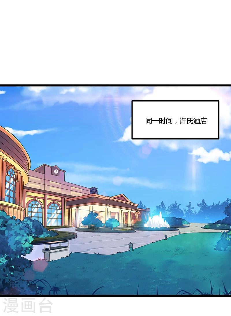 《总裁一吻好羞羞》第35话 吃货研讨会 第33页