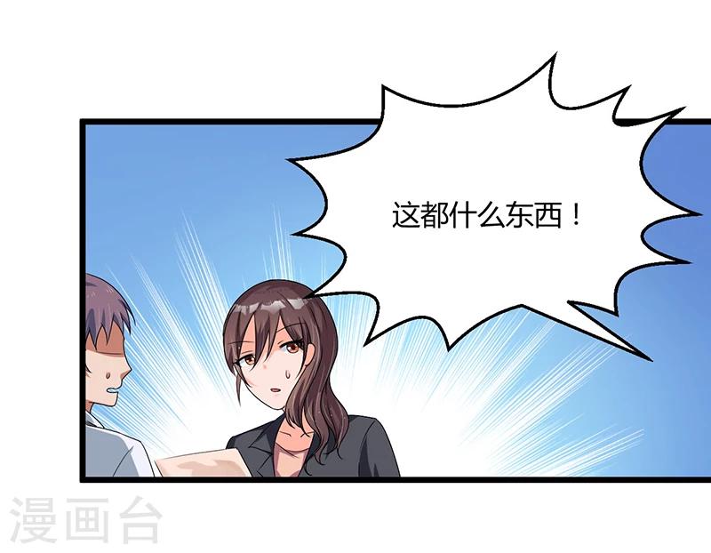 《总裁一吻好羞羞》第35话 吃货研讨会 第34页
