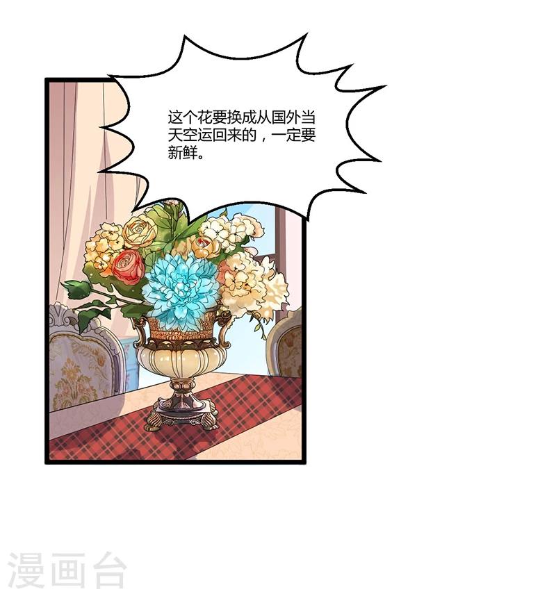 《总裁一吻好羞羞》第35话 吃货研讨会 第35页
