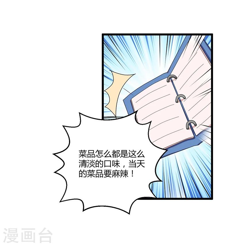 《总裁一吻好羞羞》第35话 吃货研讨会 第36页