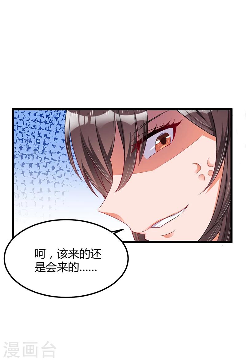 《总裁一吻好羞羞》第35话 吃货研讨会 第39页