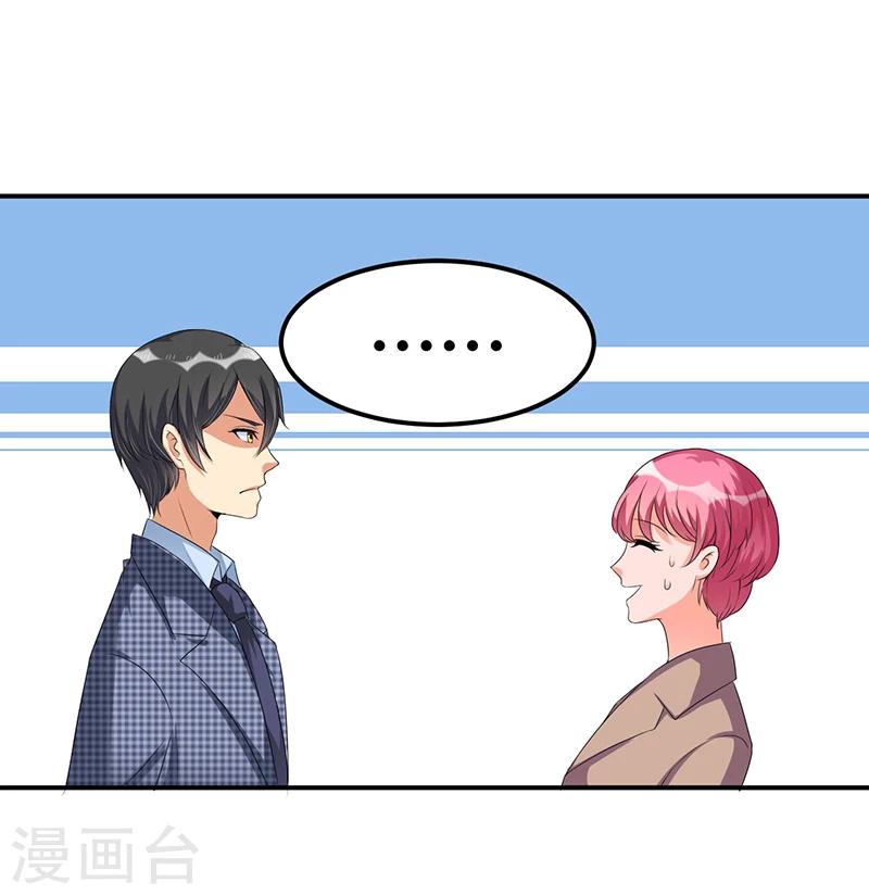 《总裁一吻好羞羞》第35话 吃货研讨会 第5页