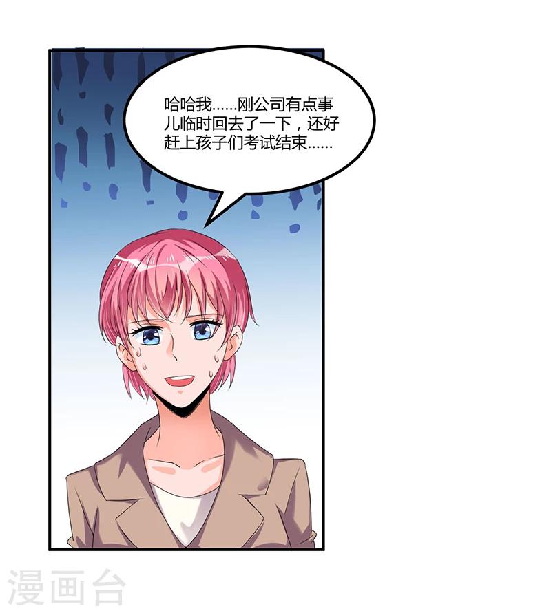 《总裁一吻好羞羞》第35话 吃货研讨会 第6页