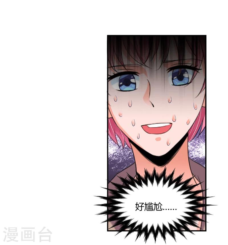 《总裁一吻好羞羞》第35话 吃货研讨会 第7页