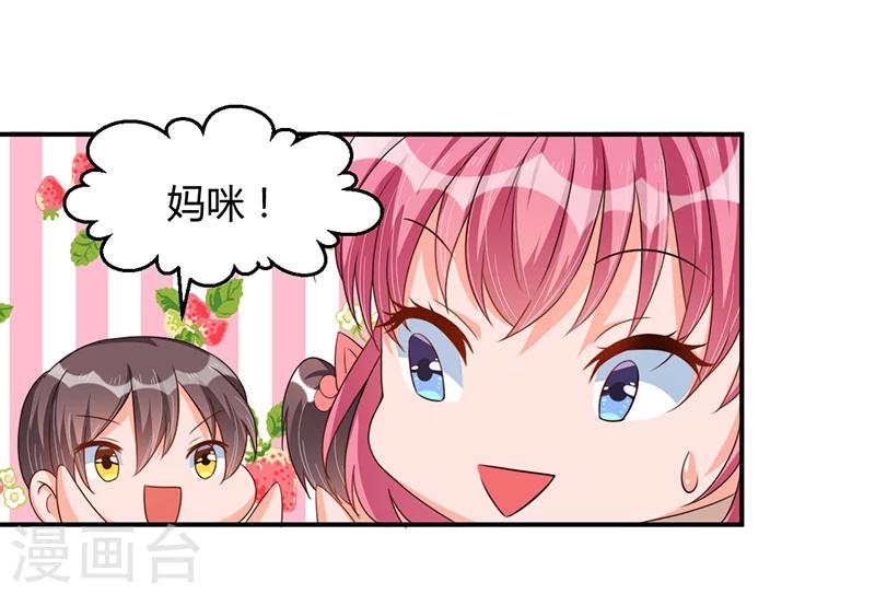 《总裁一吻好羞羞》第35话 吃货研讨会 第8页