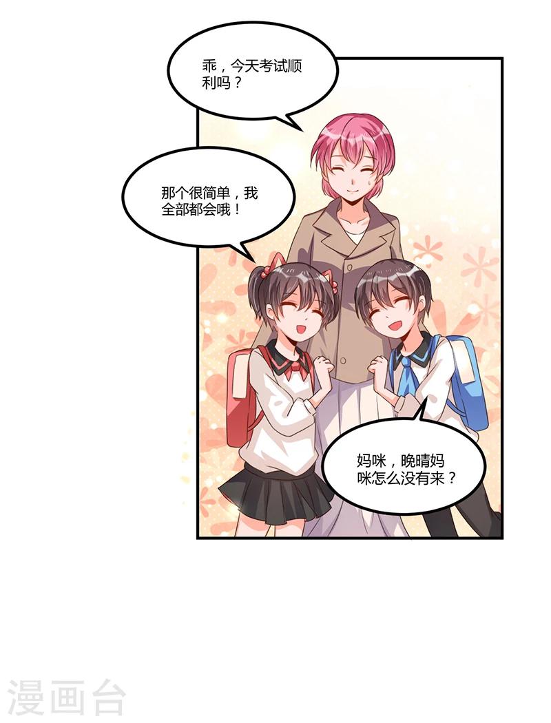 《总裁一吻好羞羞》第35话 吃货研讨会 第9页