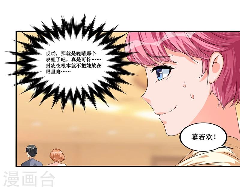 《总裁一吻好羞羞》第33话 似曾相识 第11页