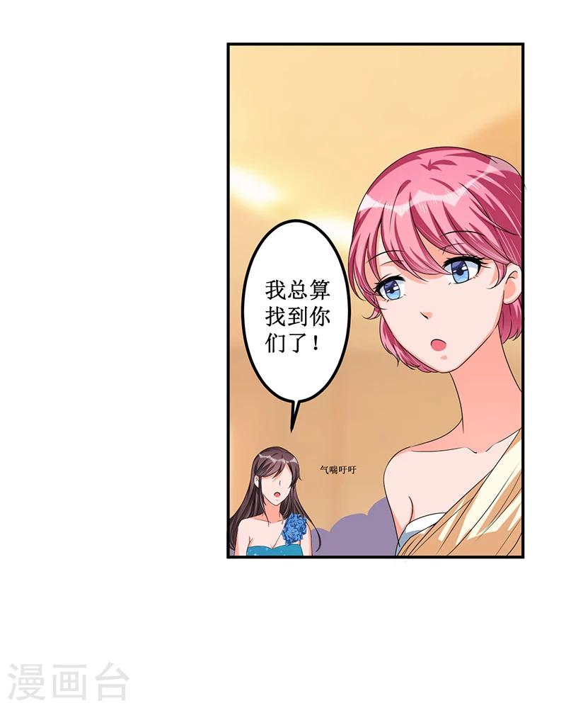 《总裁一吻好羞羞》第33话 似曾相识 第12页