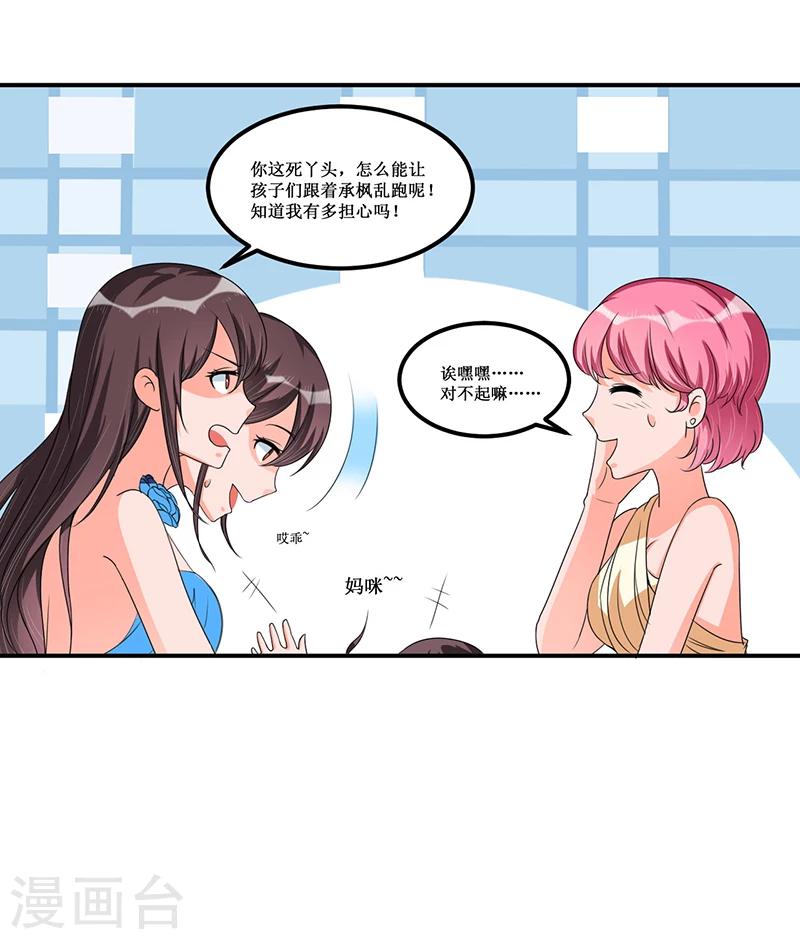 《总裁一吻好羞羞》第33话 似曾相识 第13页