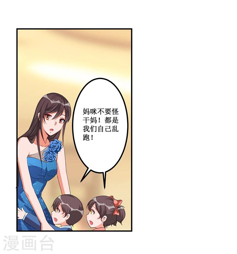 《总裁一吻好羞羞》第33话 似曾相识 第14页