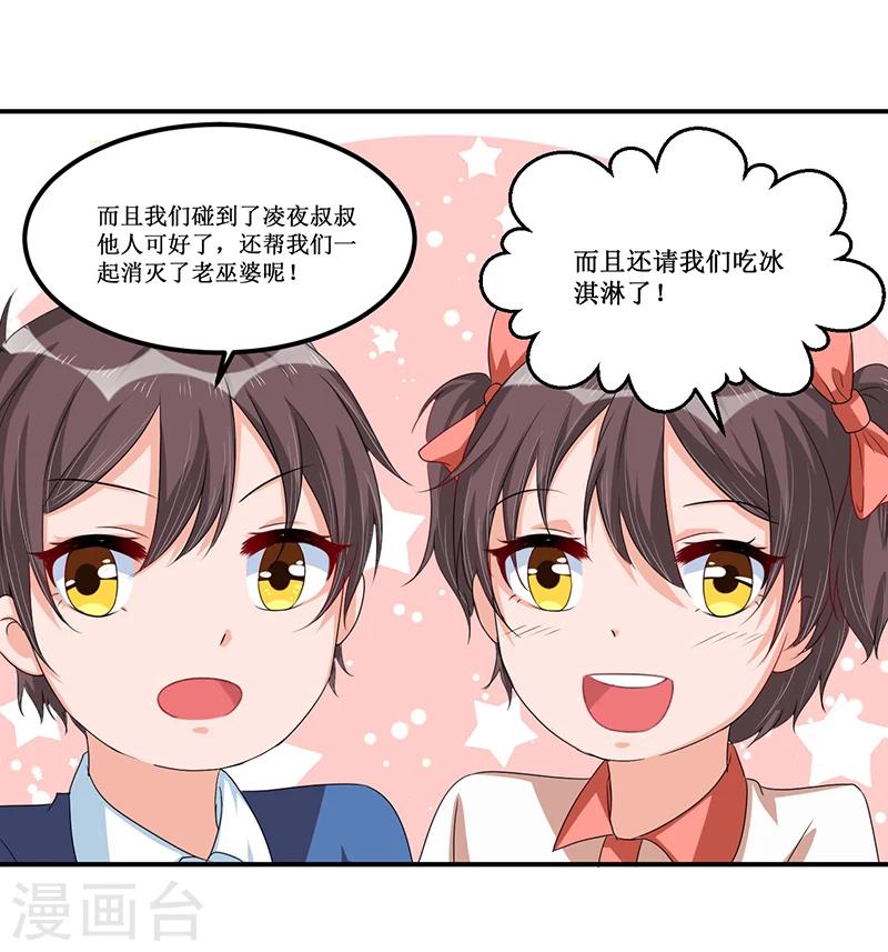 《总裁一吻好羞羞》第33话 似曾相识 第15页