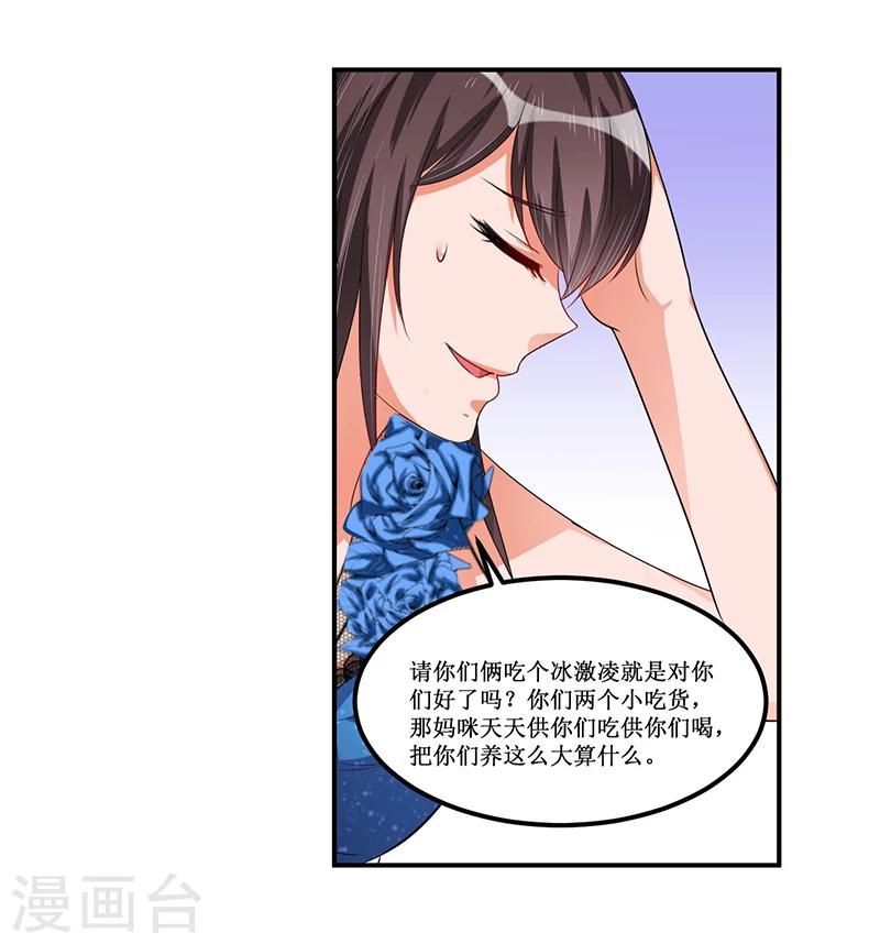 《总裁一吻好羞羞》第33话 似曾相识 第16页