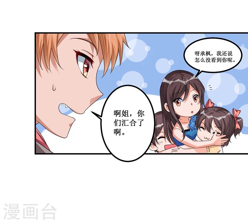 《总裁一吻好羞羞》第33话 似曾相识 第18页
