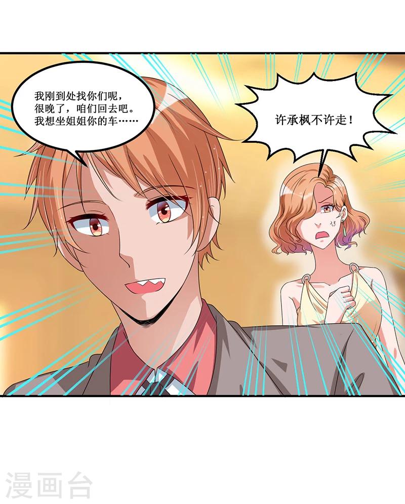 《总裁一吻好羞羞》第33话 似曾相识 第19页