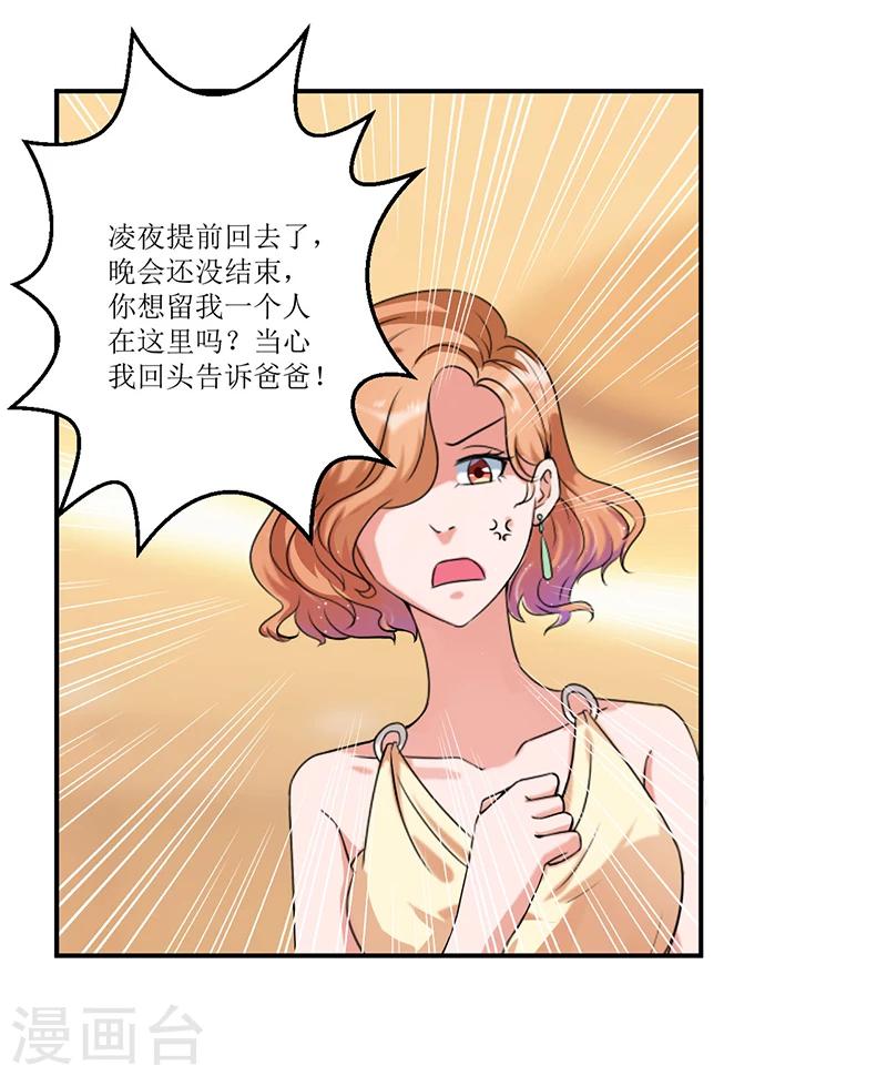 《总裁一吻好羞羞》第33话 似曾相识 第20页