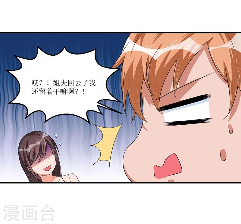 《总裁一吻好羞羞》第33话 似曾相识 第21页