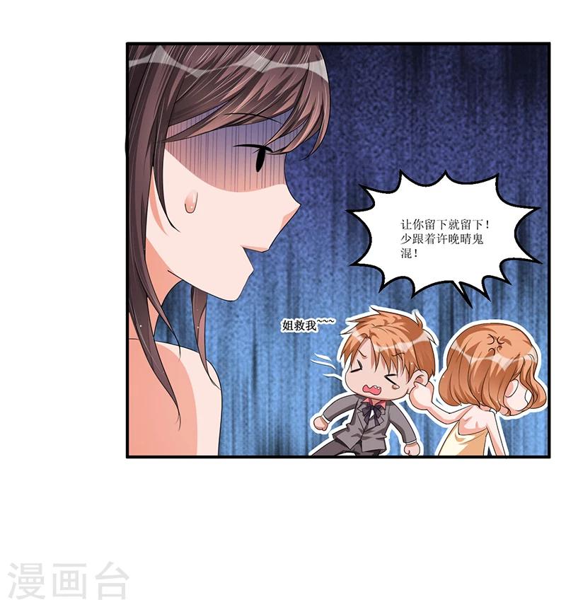 《总裁一吻好羞羞》第33话 似曾相识 第22页