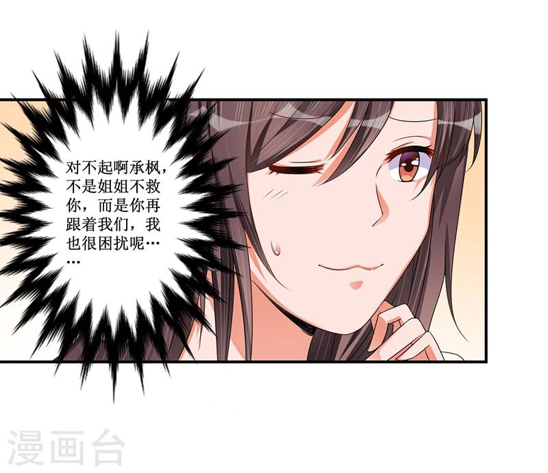 《总裁一吻好羞羞》第33话 似曾相识 第23页