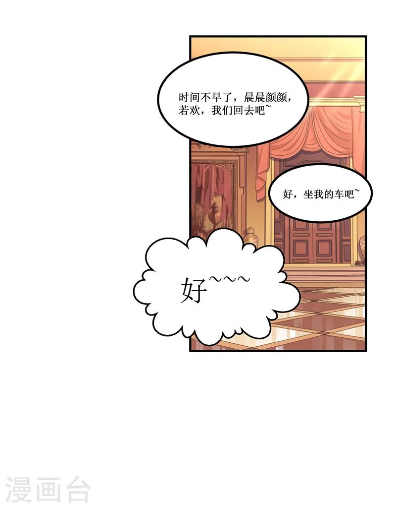 《总裁一吻好羞羞》第33话 似曾相识 第24页