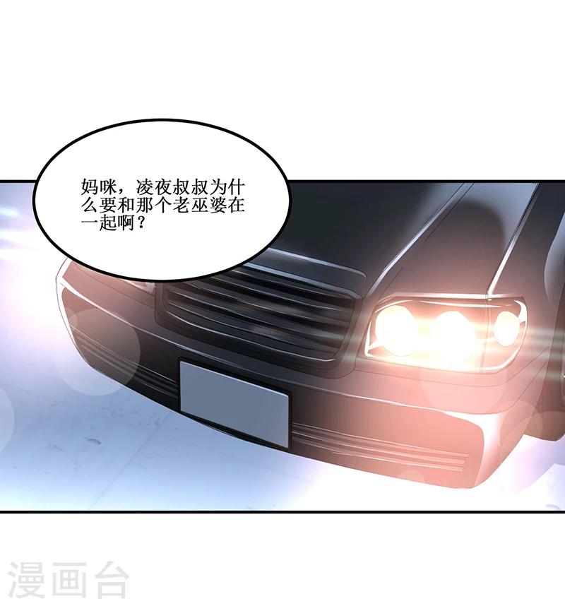《总裁一吻好羞羞》第33话 似曾相识 第25页