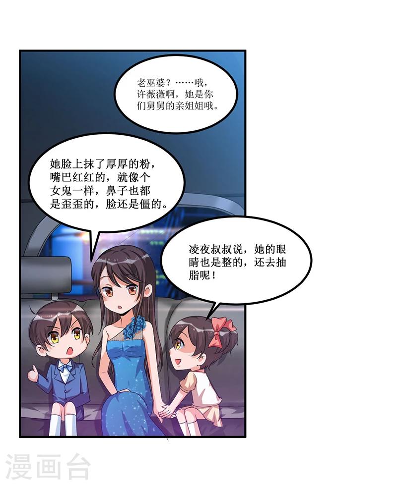 《总裁一吻好羞羞》第33话 似曾相识 第26页