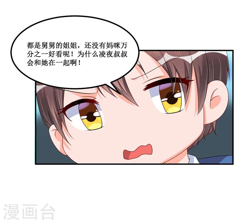 《总裁一吻好羞羞》第33话 似曾相识 第27页