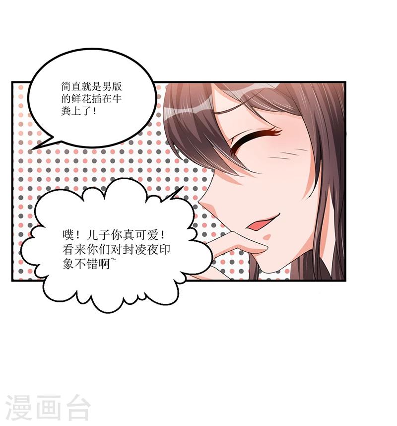 《总裁一吻好羞羞》第33话 似曾相识 第28页