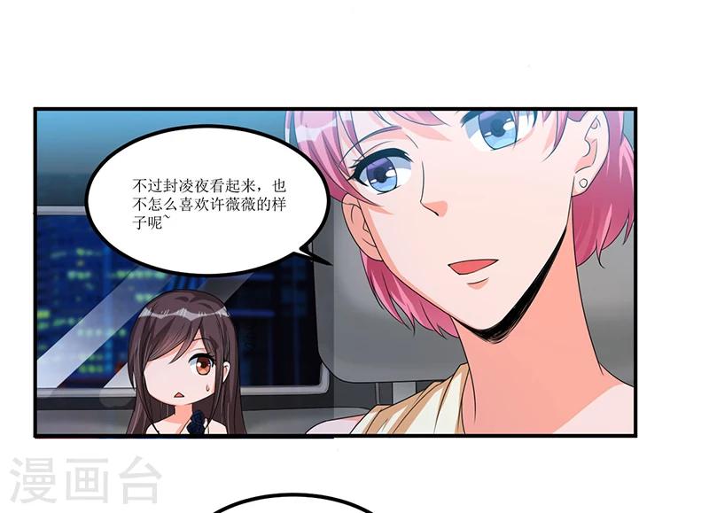 《总裁一吻好羞羞》第33话 似曾相识 第29页