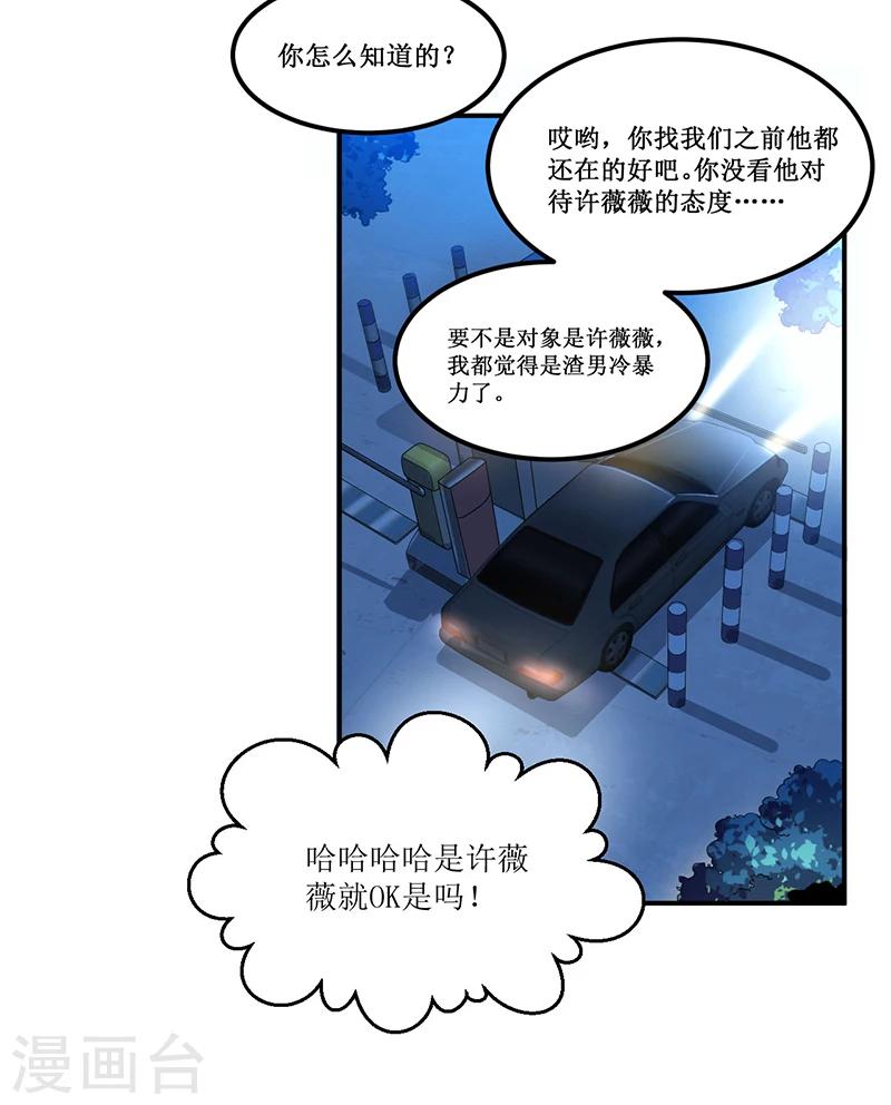 《总裁一吻好羞羞》第33话 似曾相识 第30页