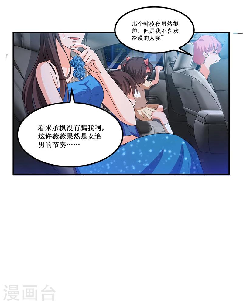 《总裁一吻好羞羞》第33话 似曾相识 第31页