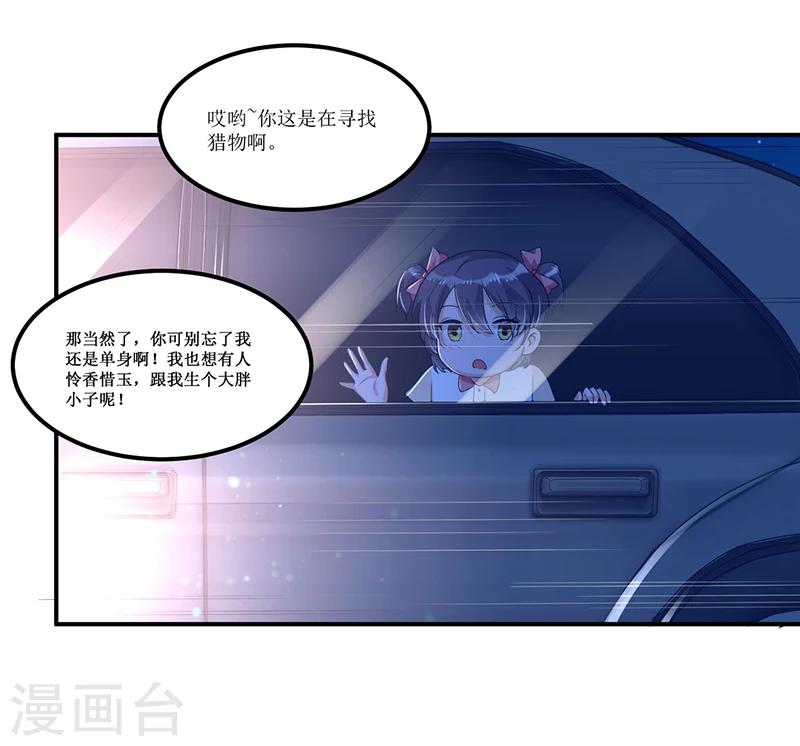 《总裁一吻好羞羞》第33话 似曾相识 第32页