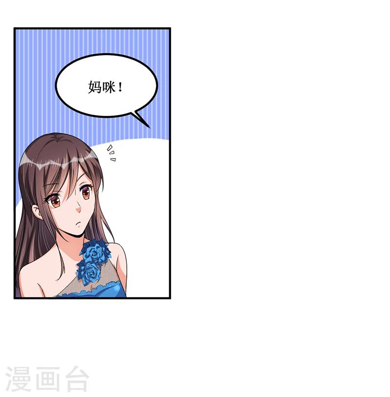 《总裁一吻好羞羞》第33话 似曾相识 第33页