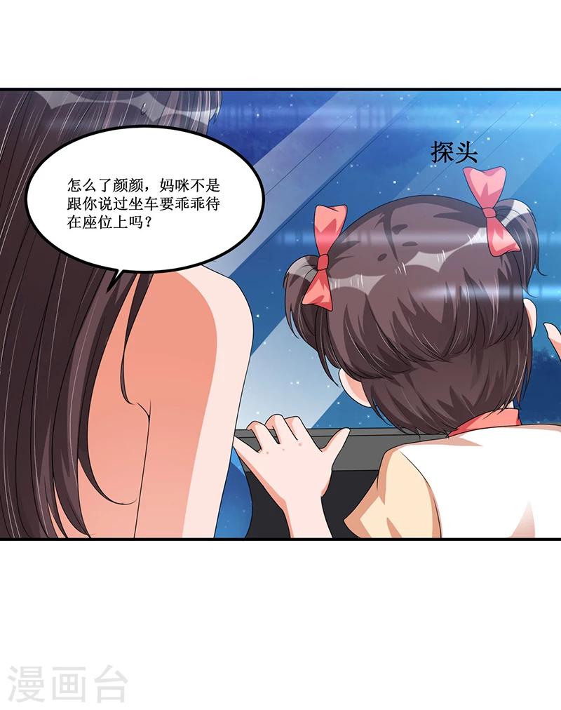 《总裁一吻好羞羞》第33话 似曾相识 第34页