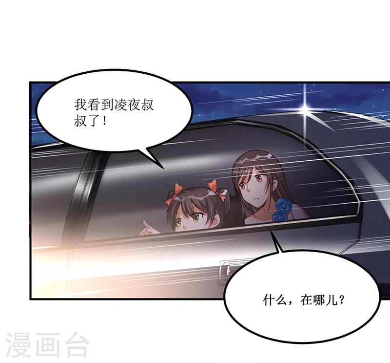 《总裁一吻好羞羞》第33话 似曾相识 第35页