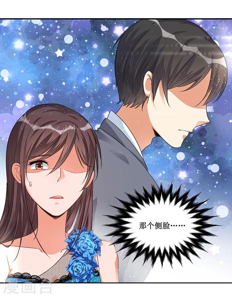 《总裁一吻好羞羞》第33话 似曾相识 第43页