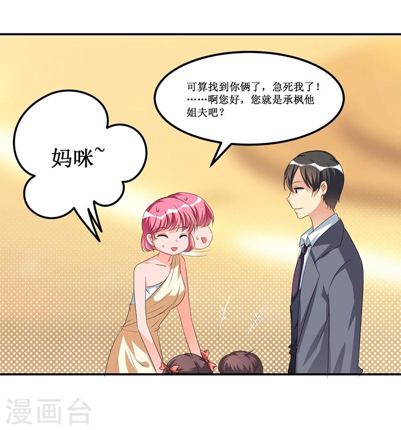 《总裁一吻好羞羞》第33话 似曾相识 第4页