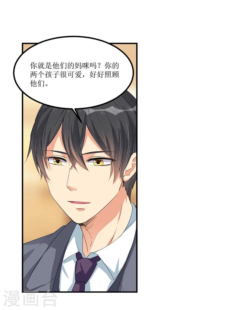 《总裁一吻好羞羞》第33话 似曾相识 第5页