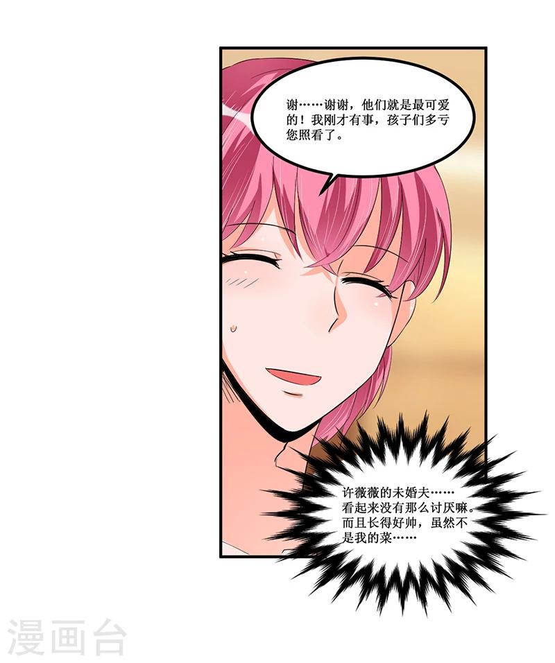 《总裁一吻好羞羞》第33话 似曾相识 第6页