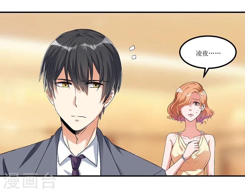 《总裁一吻好羞羞》第33话 似曾相识 第7页