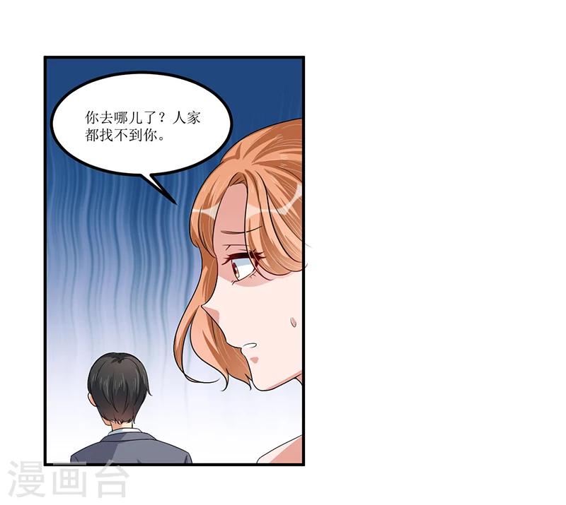 《总裁一吻好羞羞》第33话 似曾相识 第8页