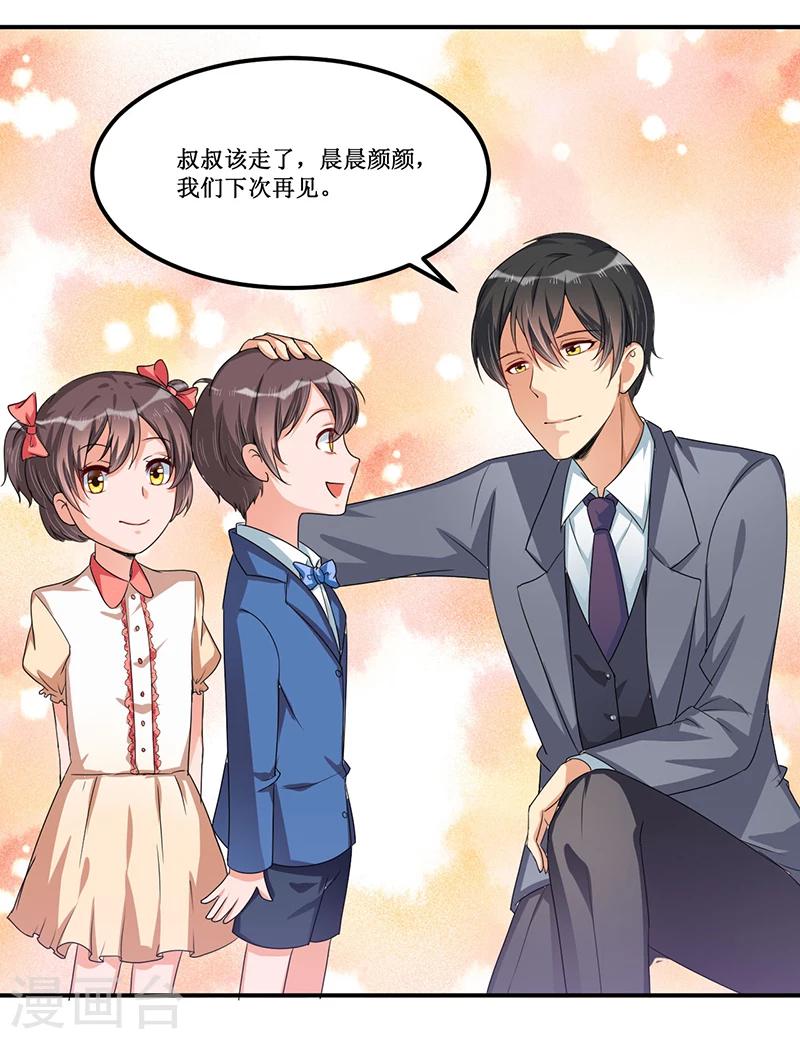 《总裁一吻好羞羞》第33话 似曾相识 第9页