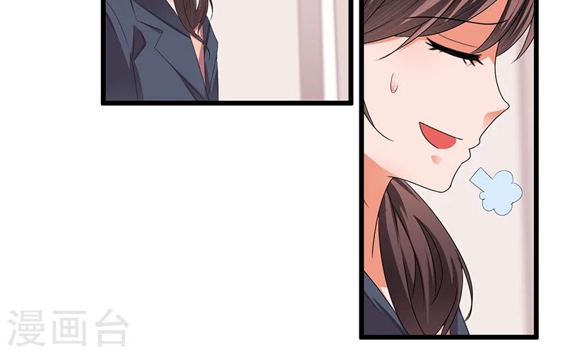 《总裁一吻好羞羞》第37话 夜里的悄悄话 第10页