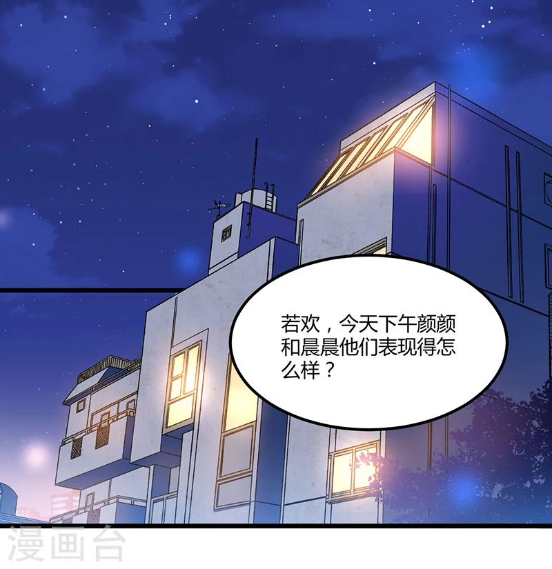 《总裁一吻好羞羞》第37话 夜里的悄悄话 第12页