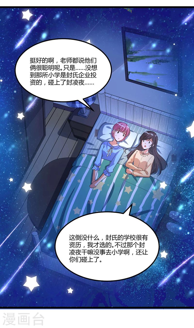 《总裁一吻好羞羞》第37话 夜里的悄悄话 第13页