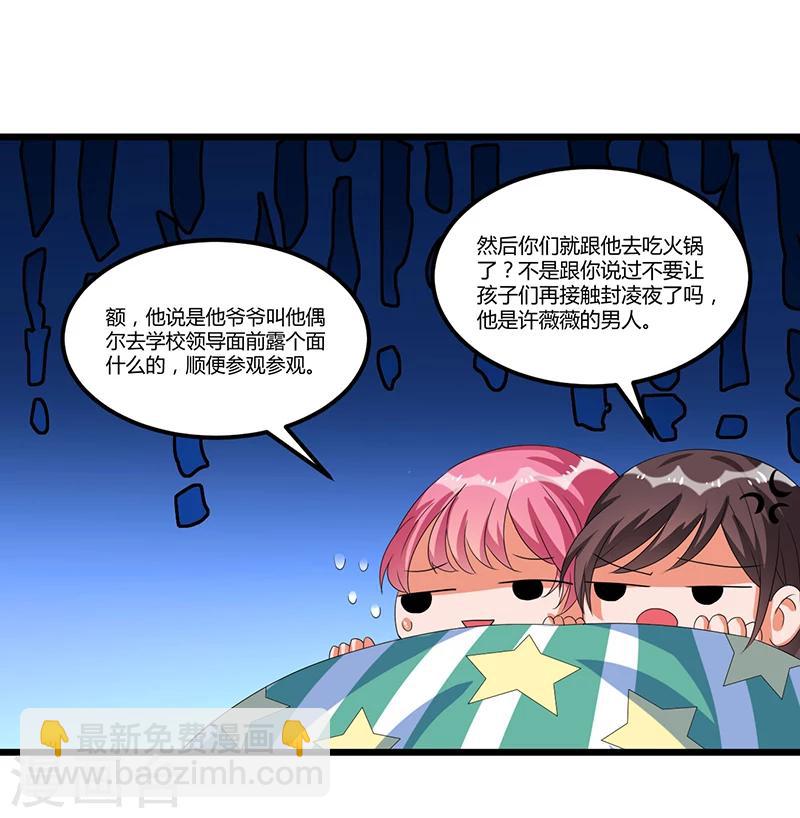 《总裁一吻好羞羞》第37话 夜里的悄悄话 第14页