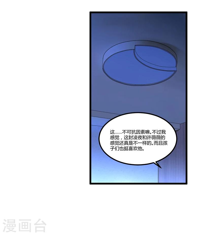 《总裁一吻好羞羞》第37话 夜里的悄悄话 第15页