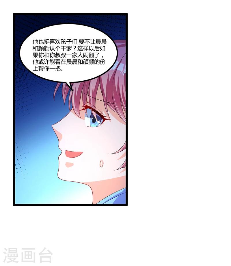 《总裁一吻好羞羞》第37话 夜里的悄悄话 第16页