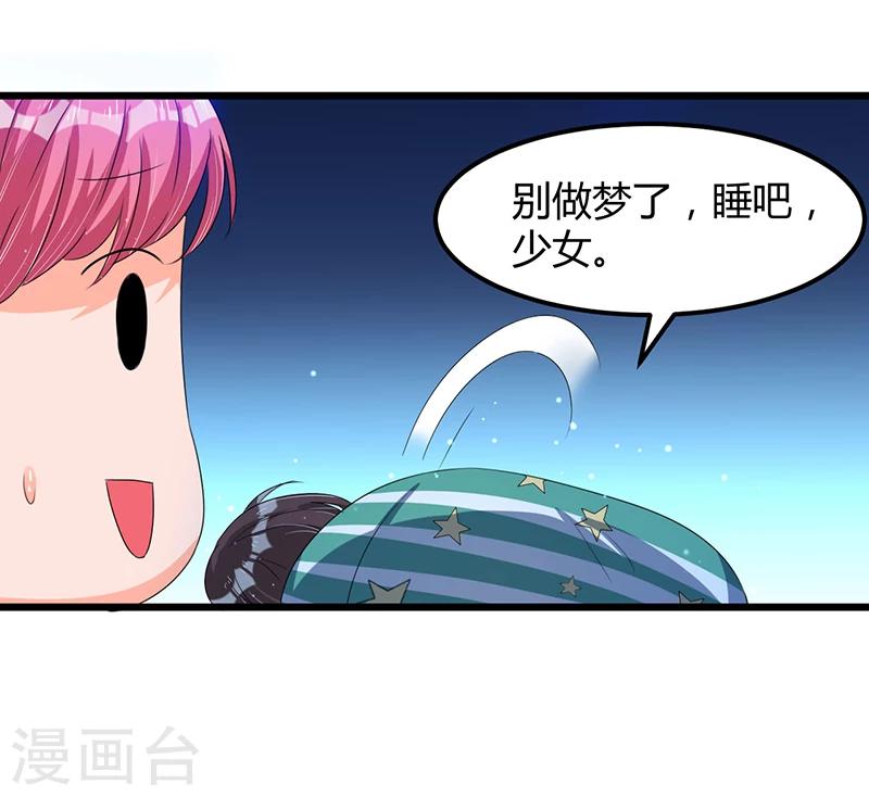 《总裁一吻好羞羞》第37话 夜里的悄悄话 第17页