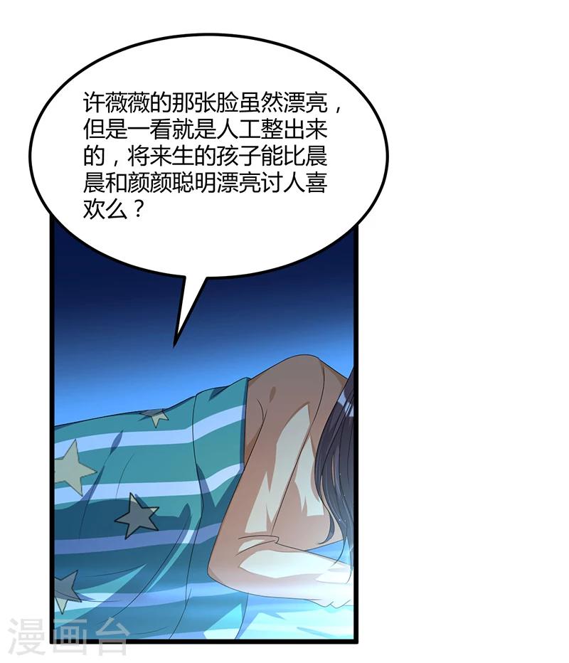 《总裁一吻好羞羞》第37话 夜里的悄悄话 第18页